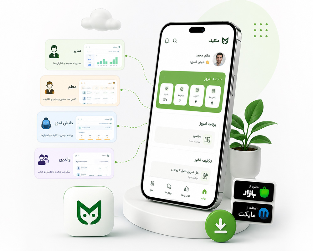 دانلود اپلیکیشن مکلیف