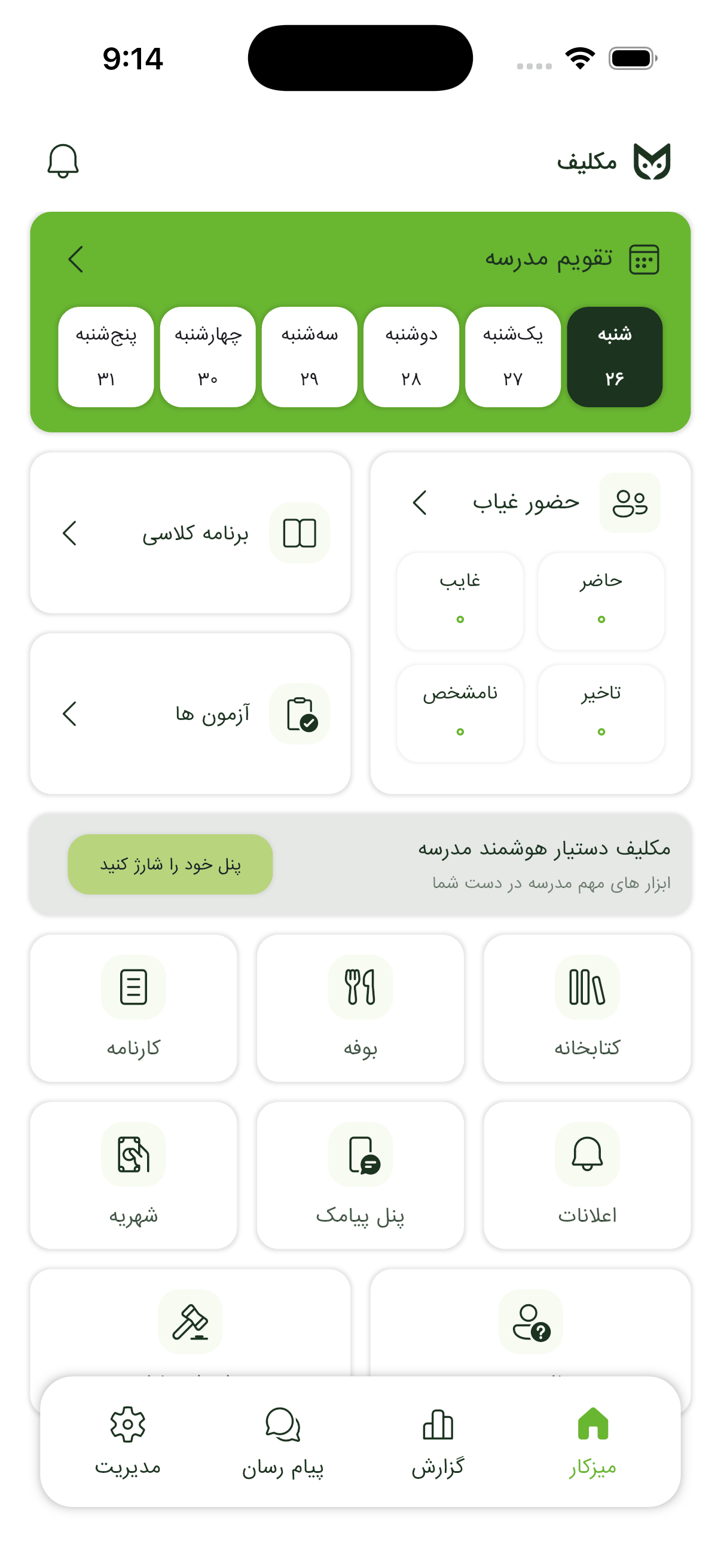 مدیر - داشبورد