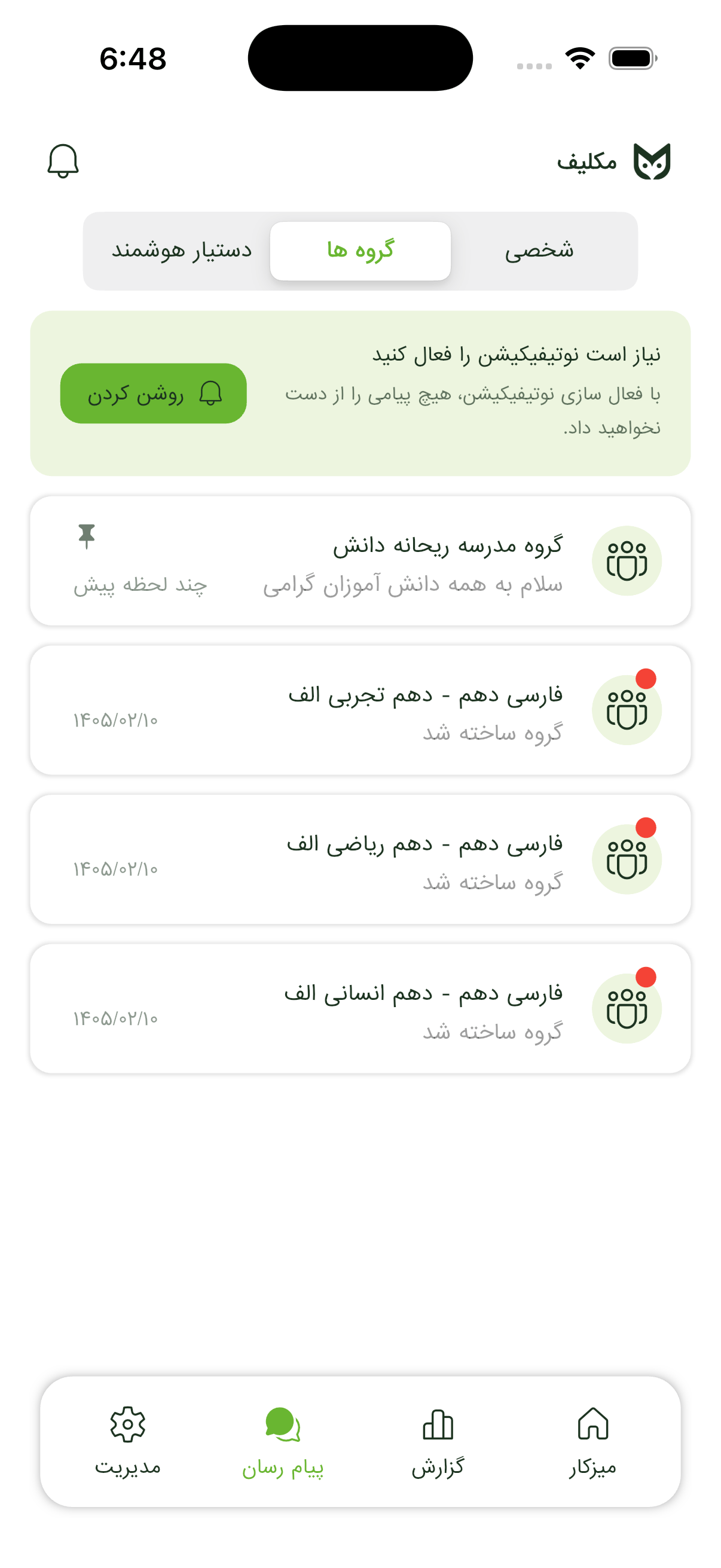 مدیر - کاربران