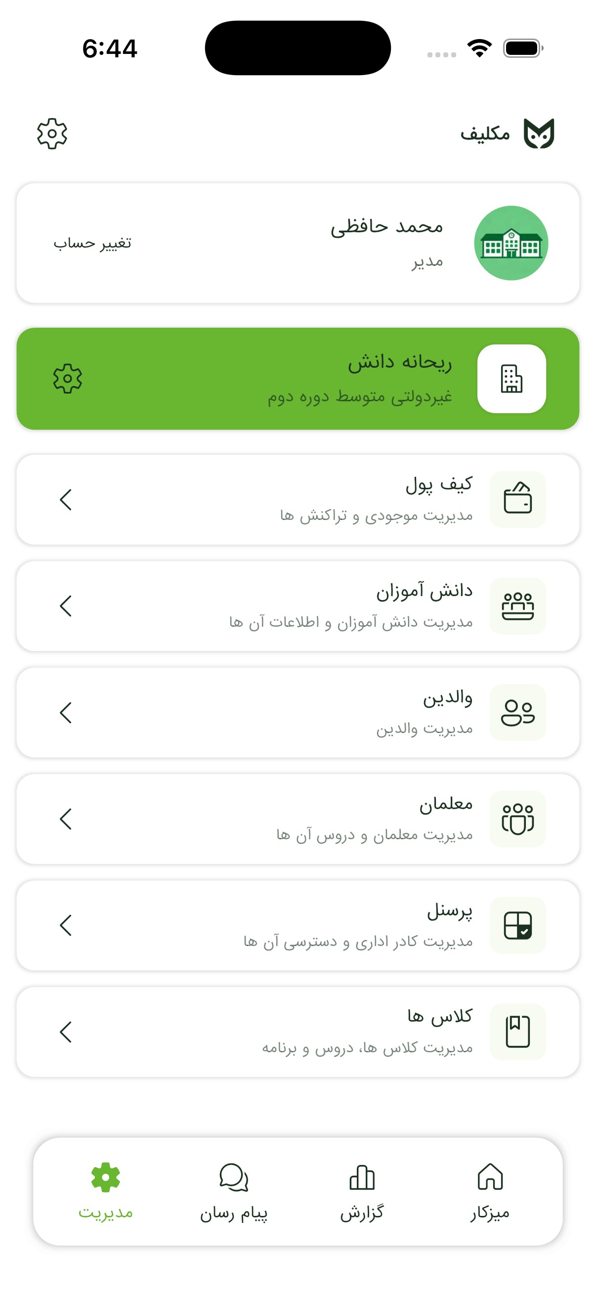 مدیر - اعلان‌ها