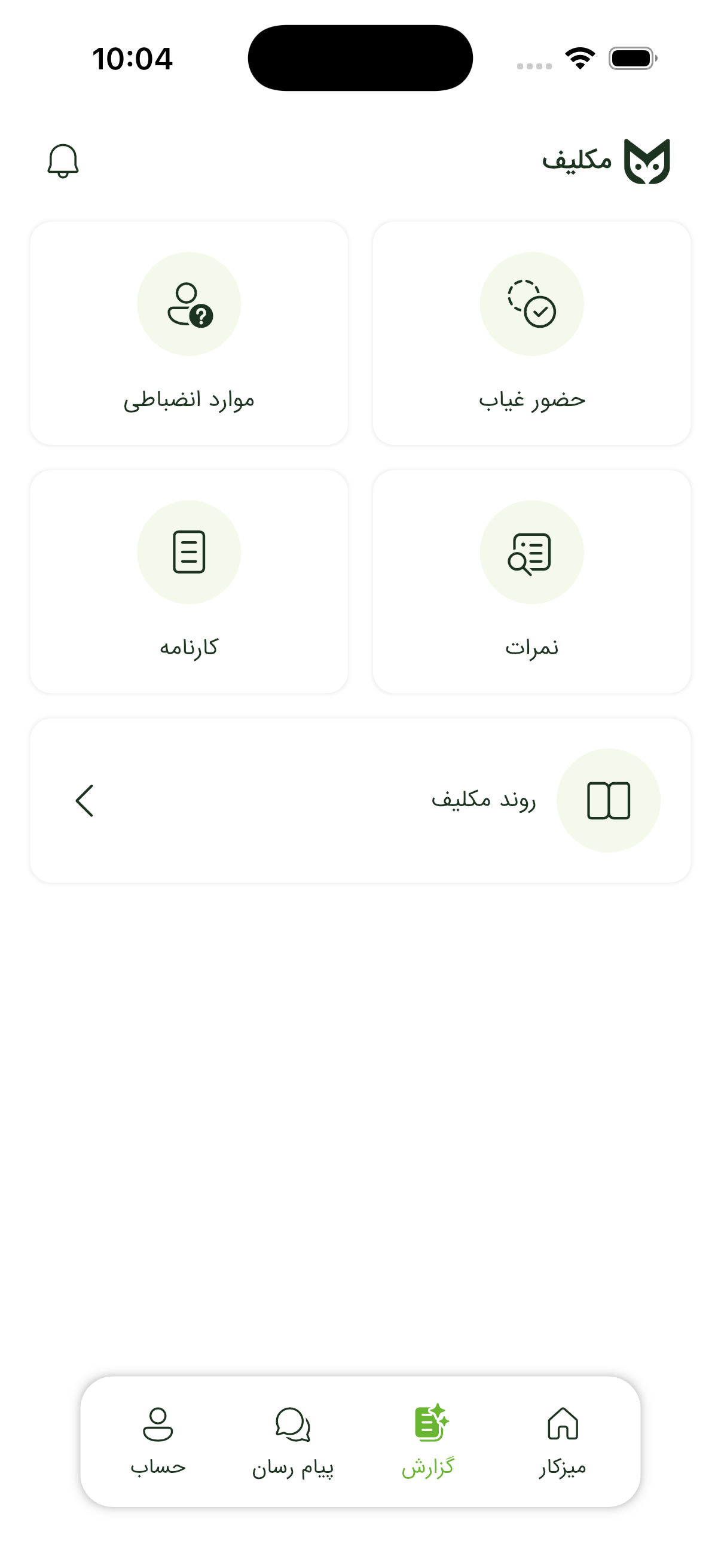 والد - نمرات