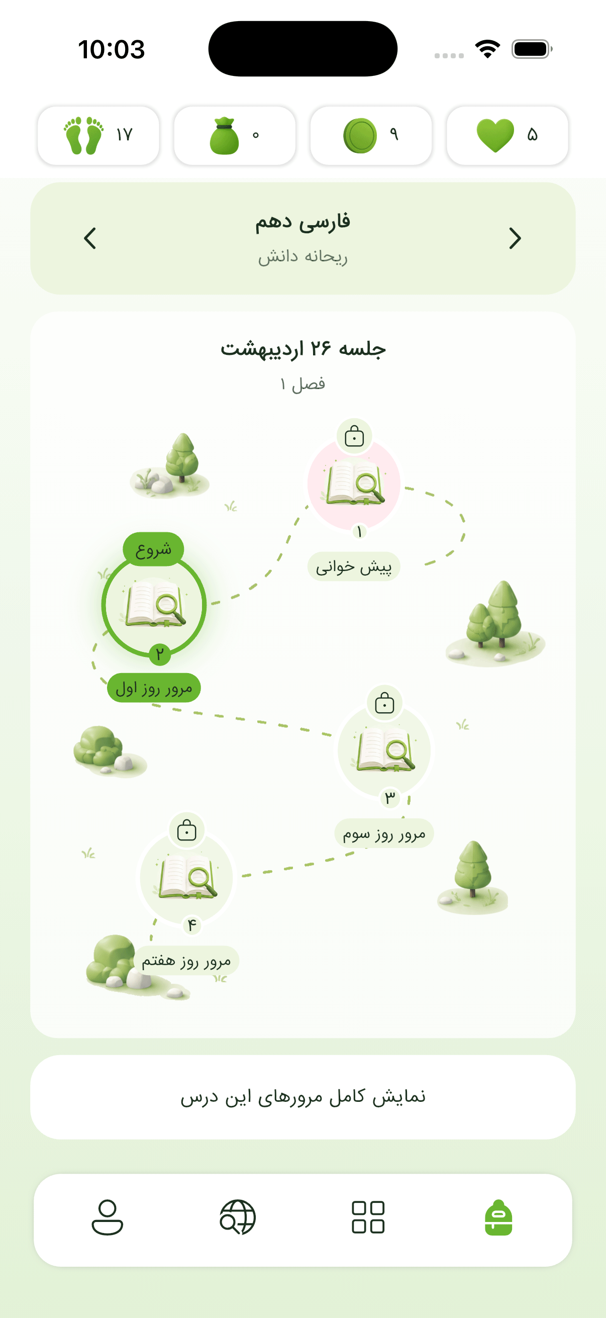 دانش‌آموز - خانه