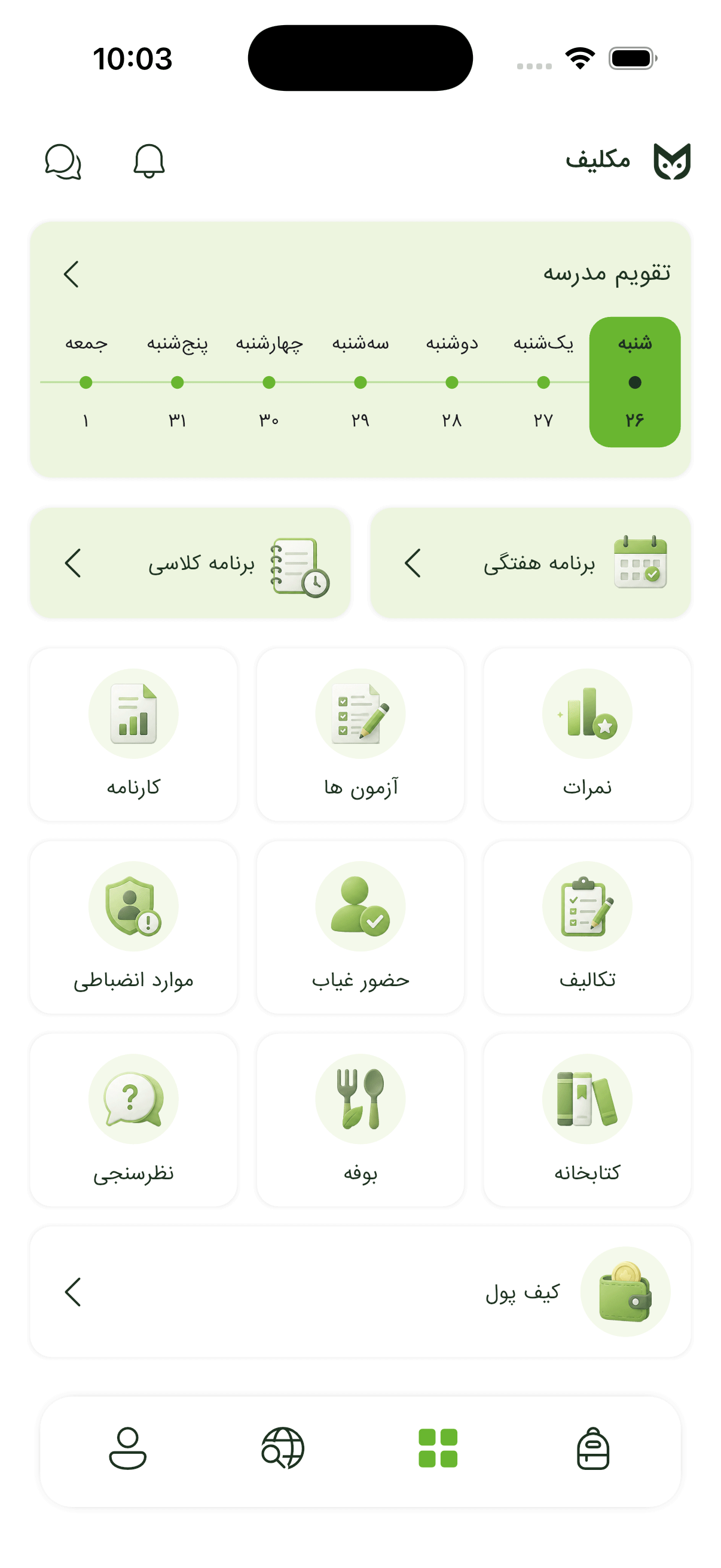 دانش‌آموز - برنامه درسی