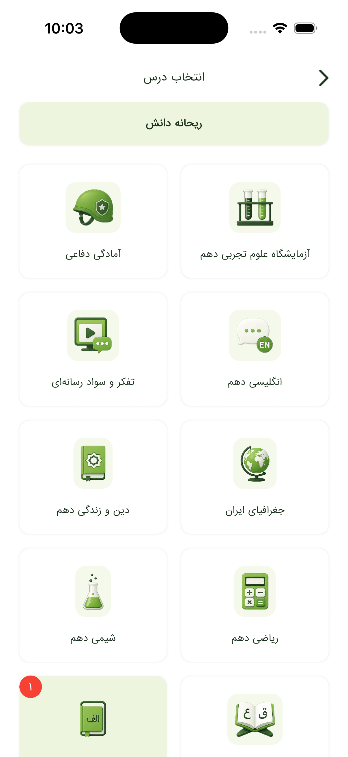 دانش‌آموز - تکالیف
