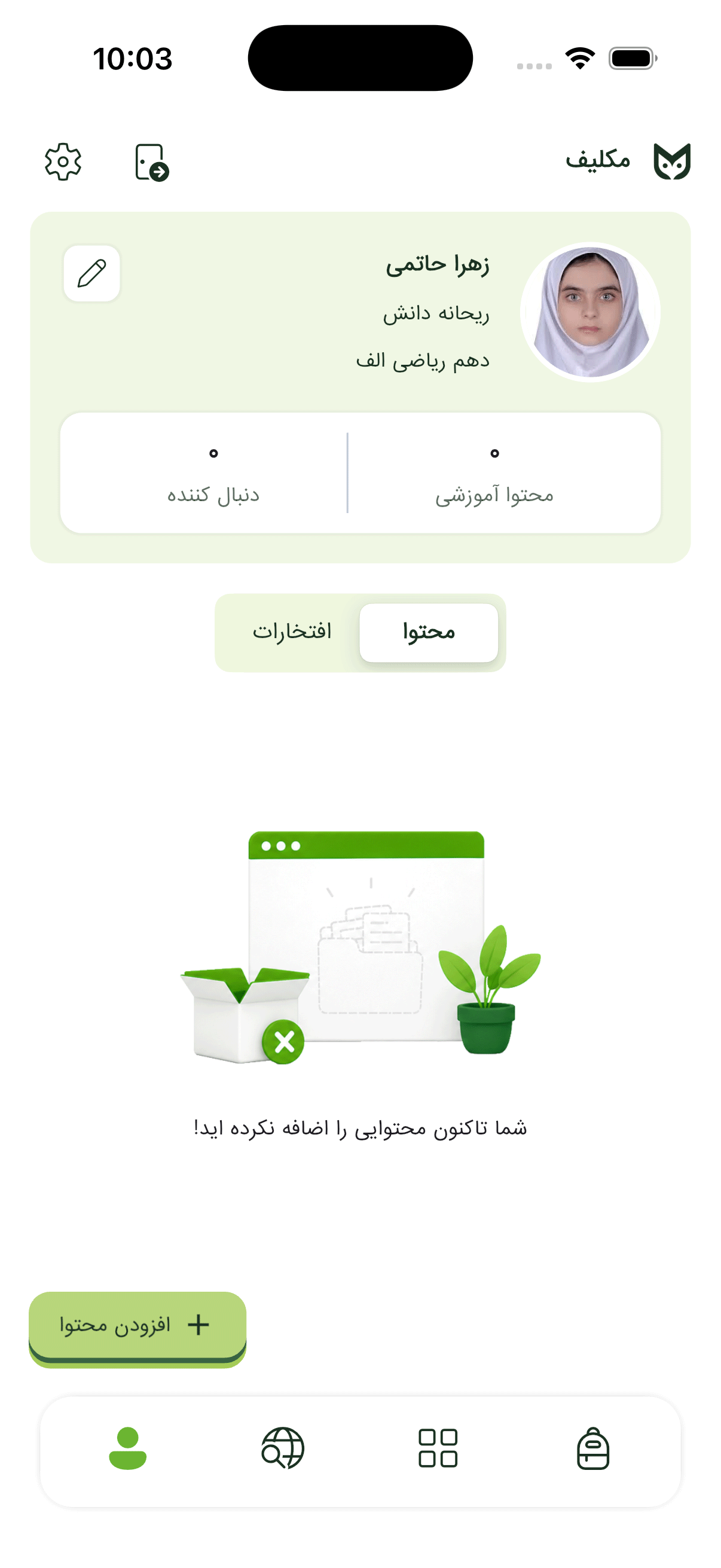 دانش‌آموز - امتیازها