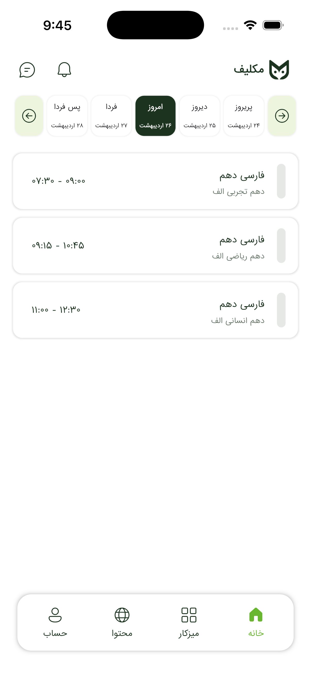 معلم - کلاس‌ها