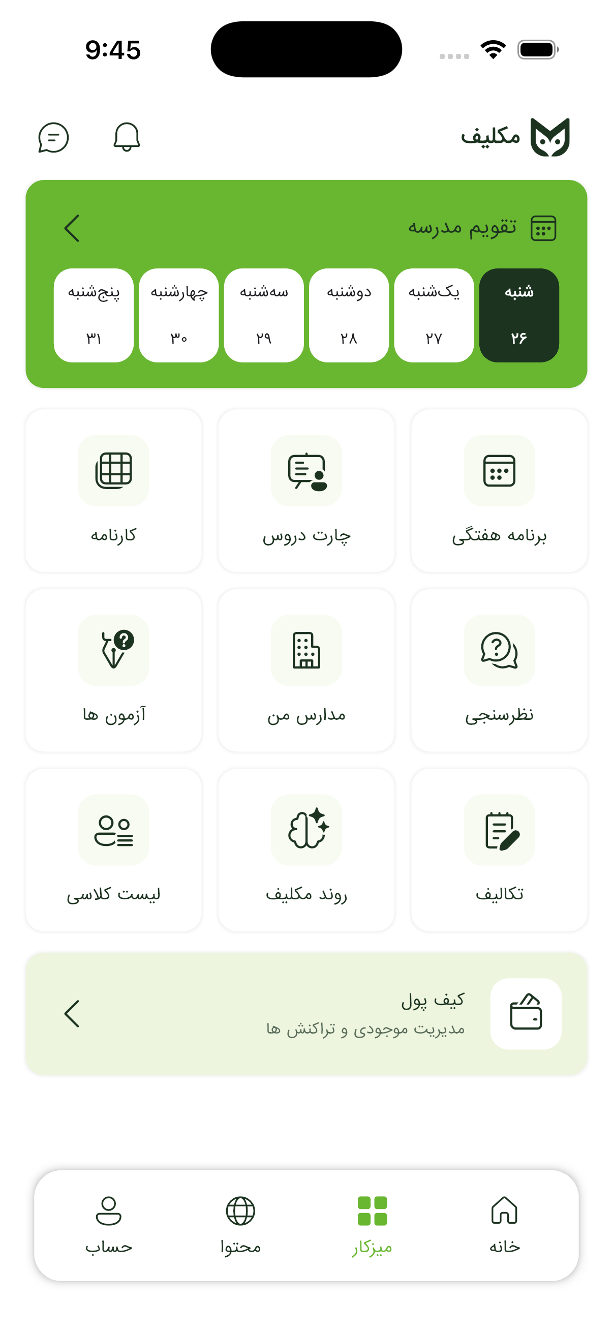 معلم - حضور و غیاب