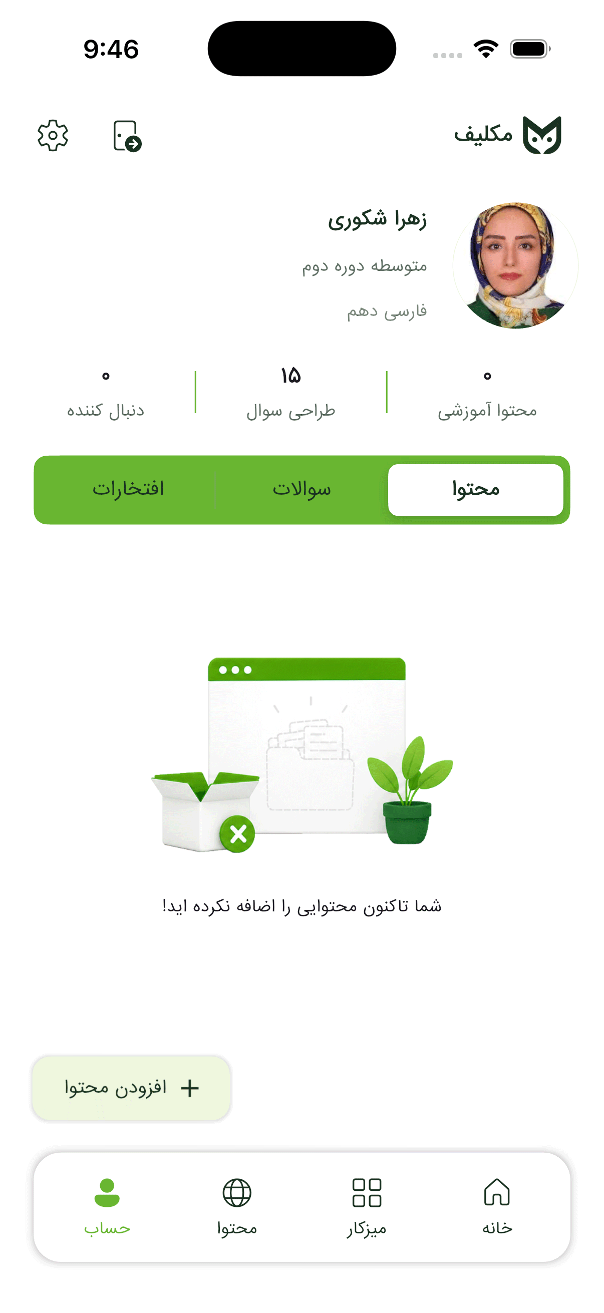 معلم - تکالیف
